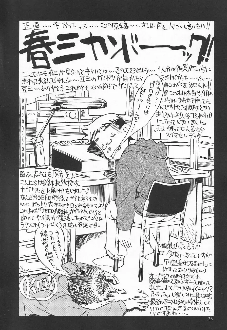 [Suzuki Address] Emotion Fhentai - Page 26