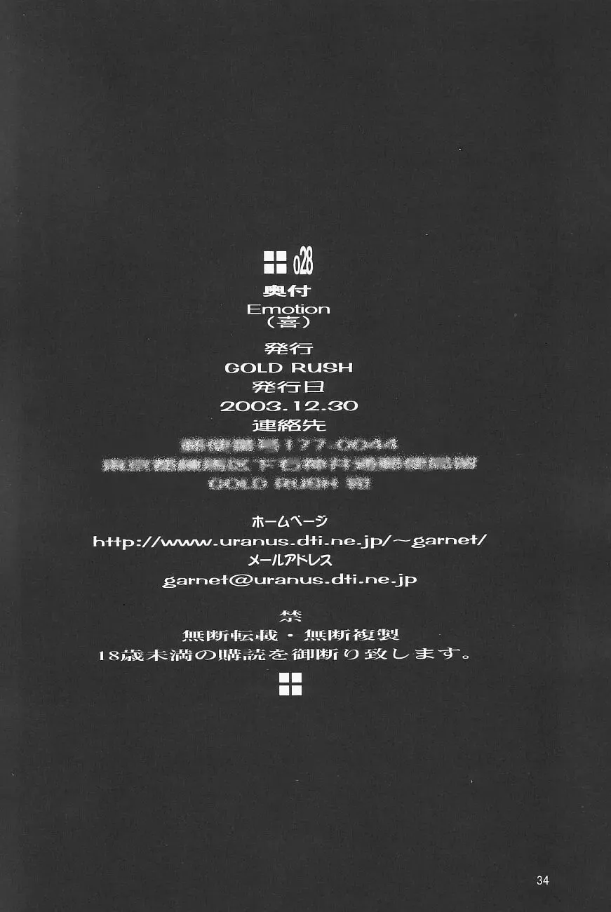 [Suzuki Address] Emotion Fhentai - Page 31