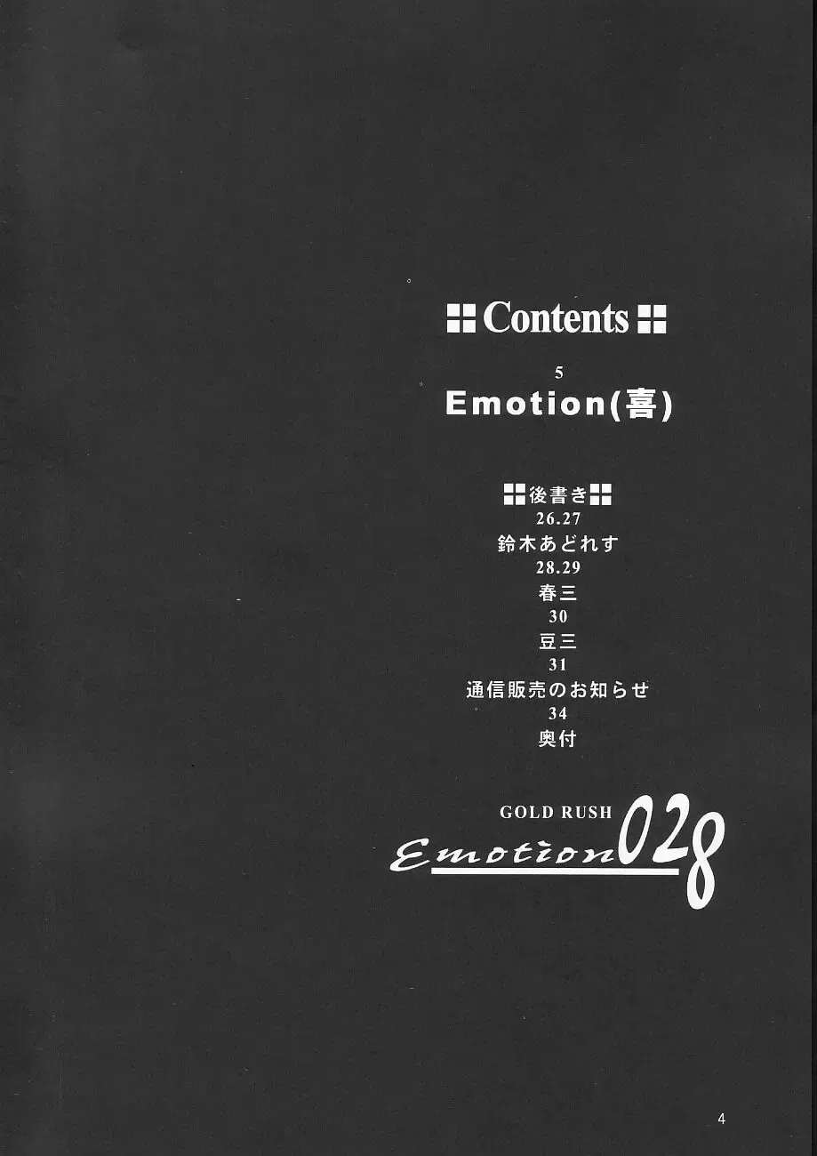 [Suzuki Address] Emotion Fhentai - Page 4