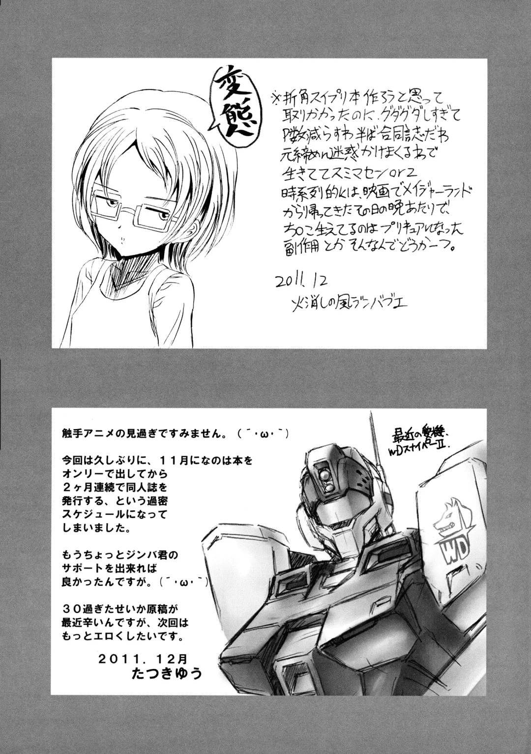 [Hikeshi No Kaze Zimbabwe - Tsunako] Hermony Love Fhentai - Page 21