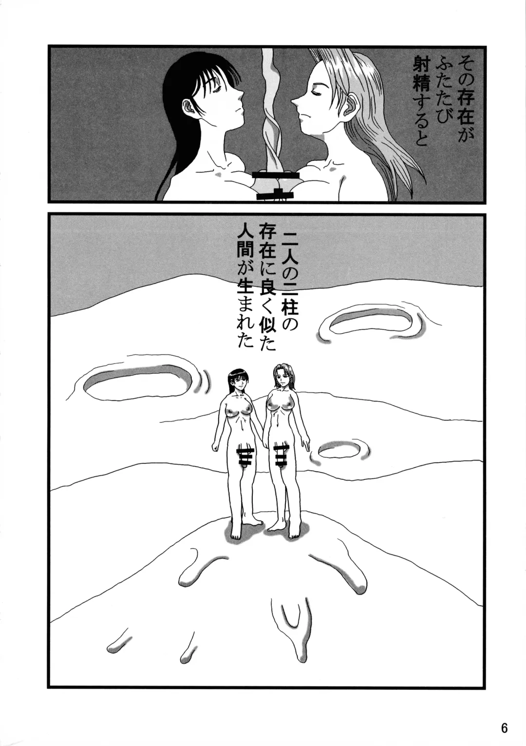 [Shiranui Mokeiten] Futanari no Kuni Monogatari Daiikkan Fhentai - Page 6