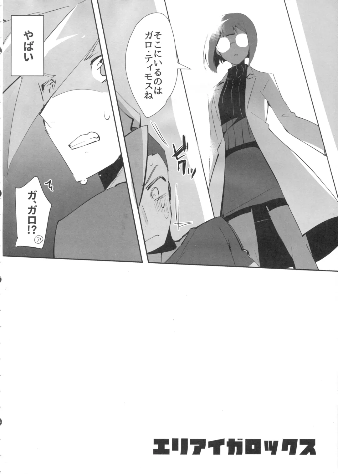 [Yuma] Area I Rocks Fhentai - Page 6