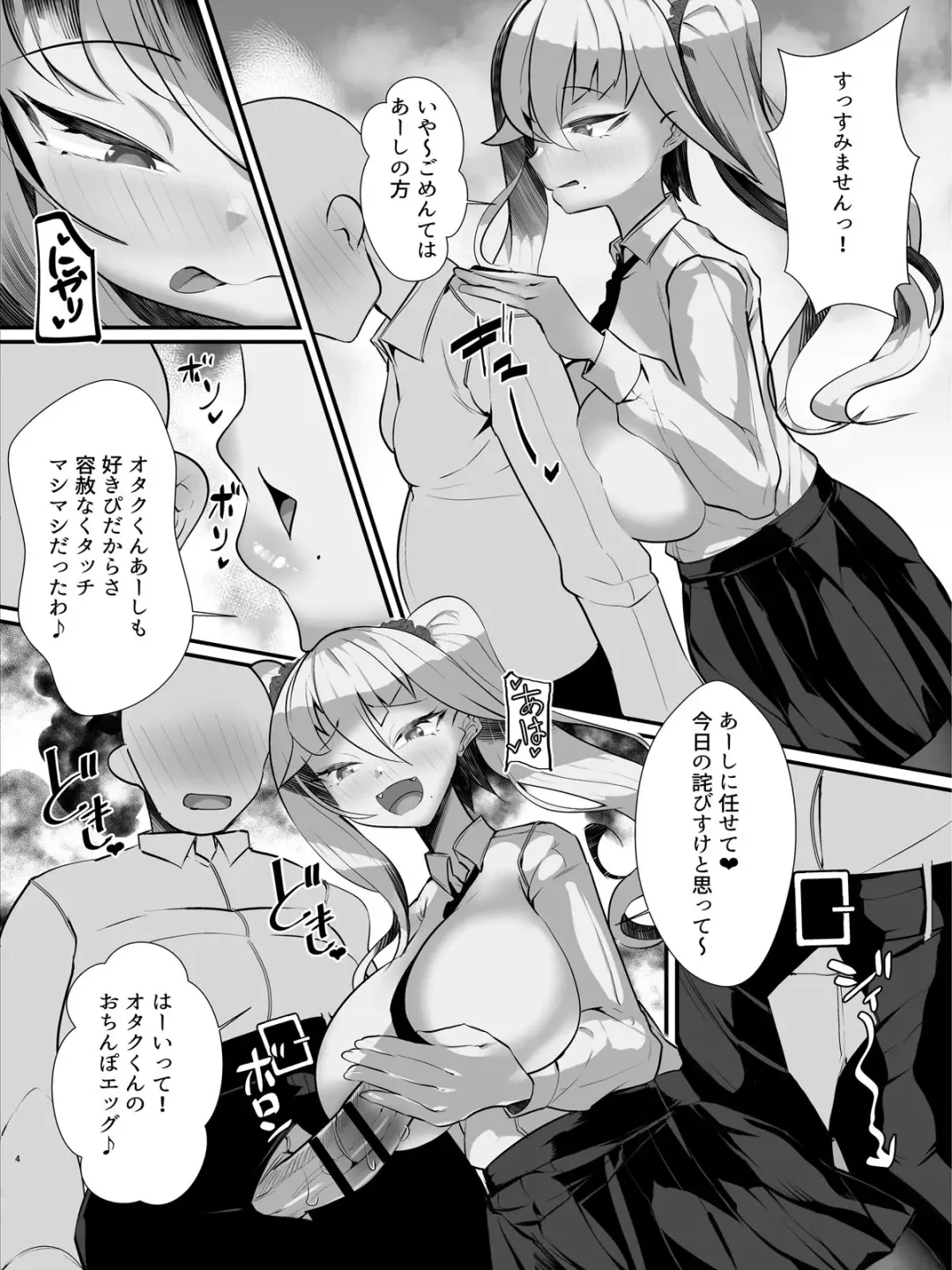 [Niwatori Gunsou] Otaku-kun ni Yasashii Gyaru Mama Fhentai - Page 5