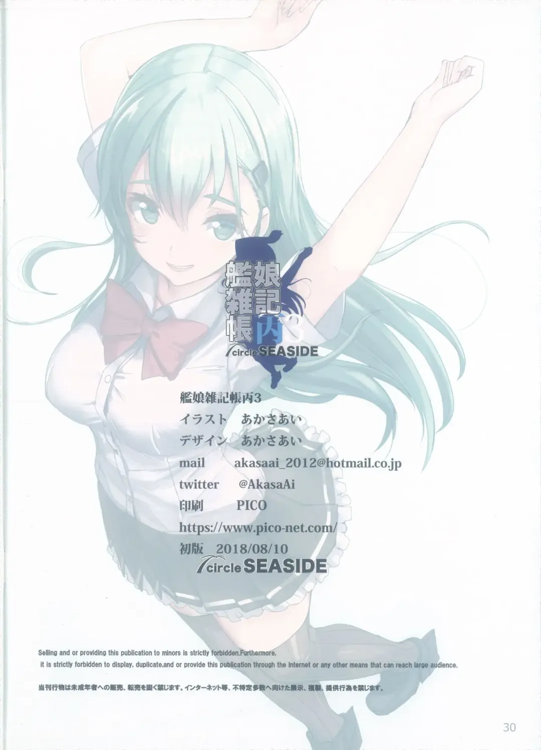 [Akasa Ai] Kanmusu Zakkichou Hei 3 Fhentai - Page 16