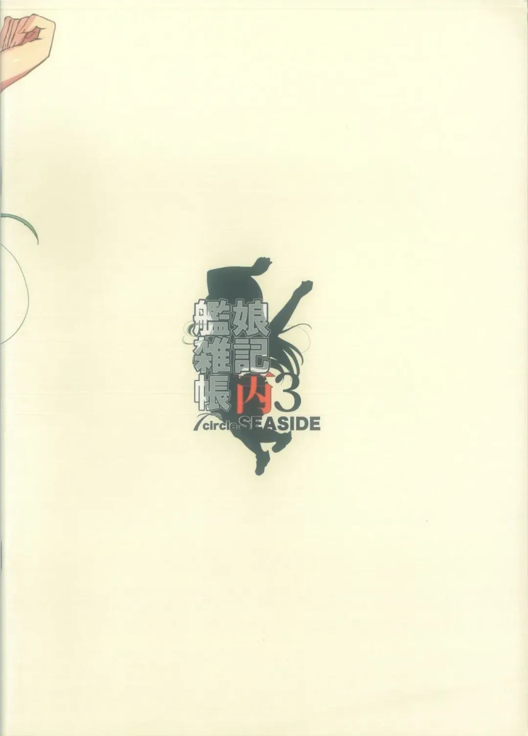 [Akasa Ai] Kanmusu Zakkichou Hei 3 Fhentai - Page 17