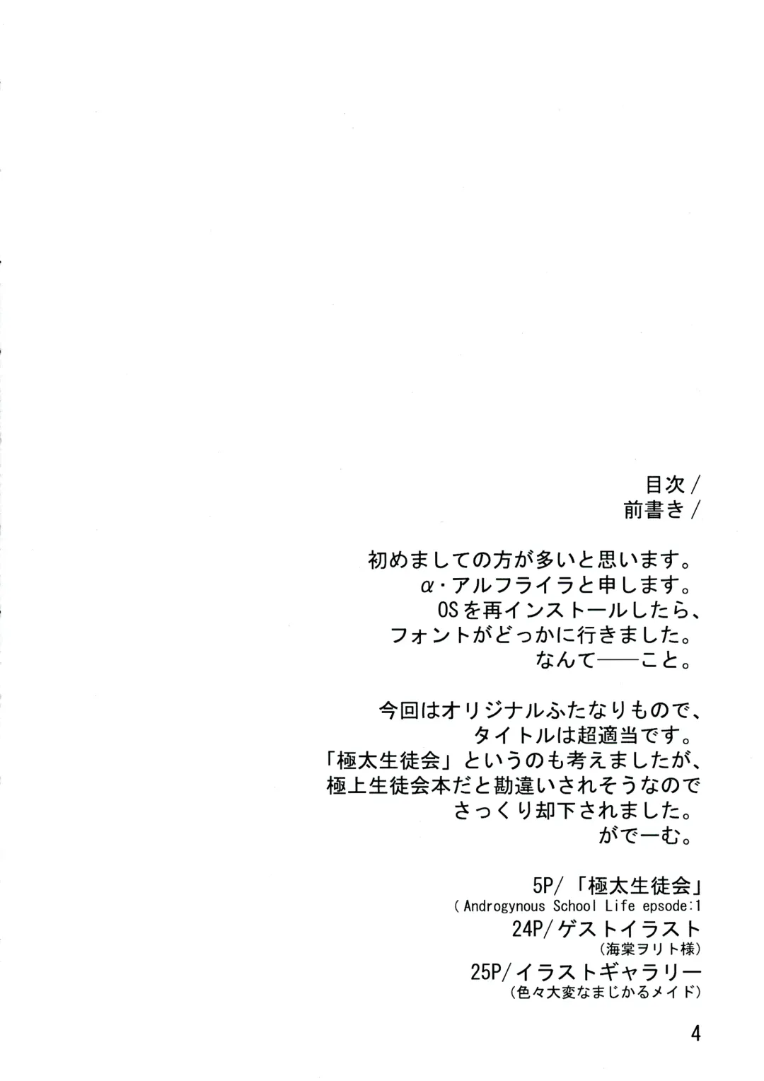 [Alpha Alf Layla] Androgynous School Life Vol.1 Fhentai - Page 4