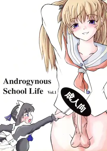 Read [Alpha Alf Layla] Androgynous School Life Vol.1 - Fhentai