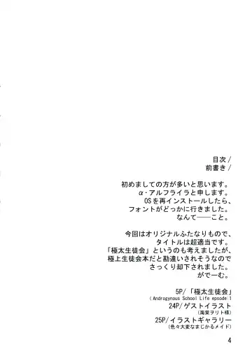 [Alpha Alf Layla] Androgynous School Life Vol.1 Fhentai - Page 4