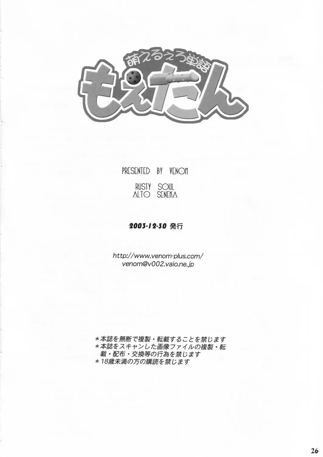 [Alto Seneka - Rusty Soul] Moeru erotango Moetan Fhentai - Page 25
