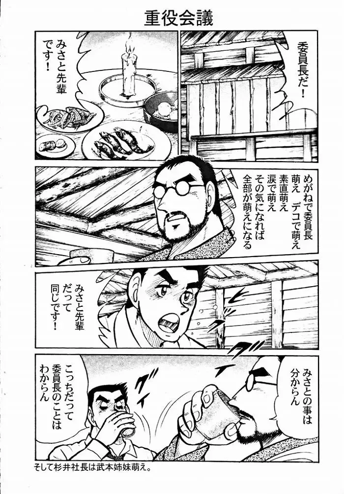 [Akabatto] Haa Haa Iinchou Fhentai - Page 37