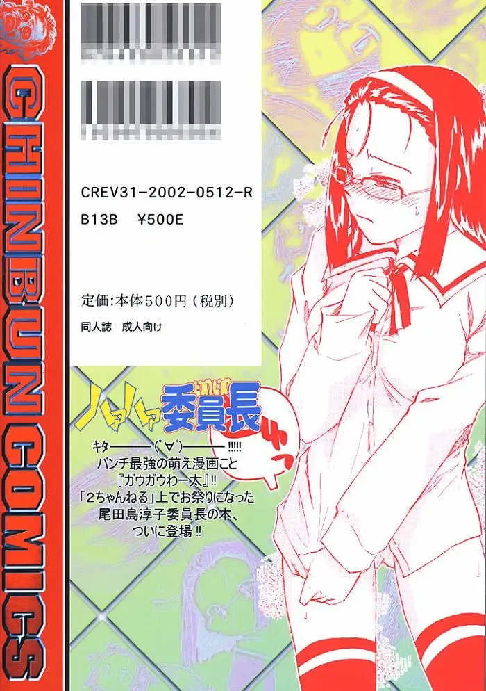 [Akabatto] Haa Haa Iinchou Fhentai - Page 41