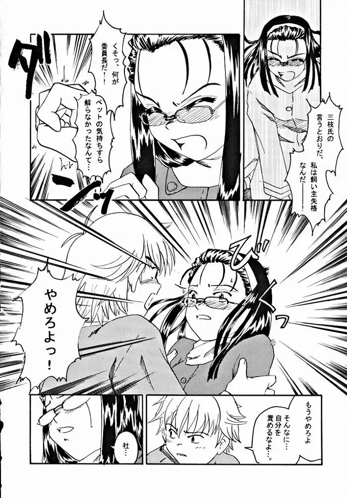 [Akabatto] Haa Haa Iinchou Fhentai - Page 5