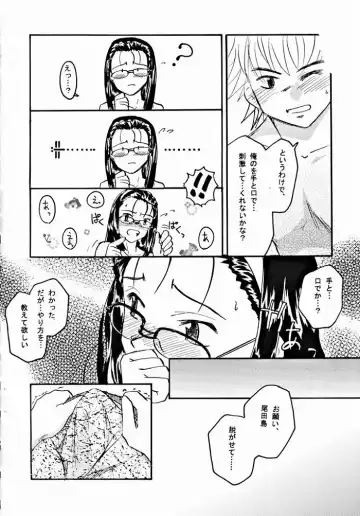 [Akabatto] Haa Haa Iinchou Fhentai - Page 13