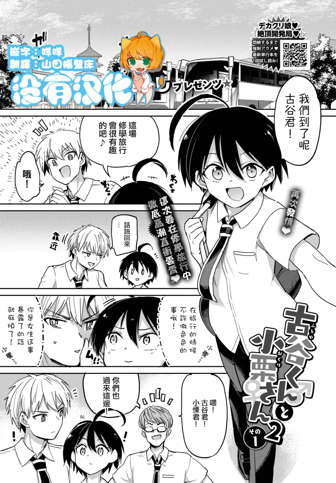 [Aomushi] Furuya-kun to Oguri-san 2 Sono 1 Fhentai - Page 1