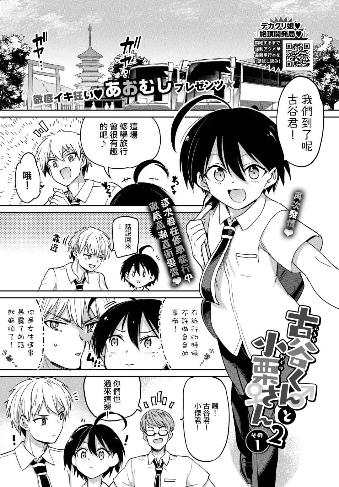 [Aomushi] Furuya-kun to Oguri-san 2 Sono 1 Fhentai - Page 2