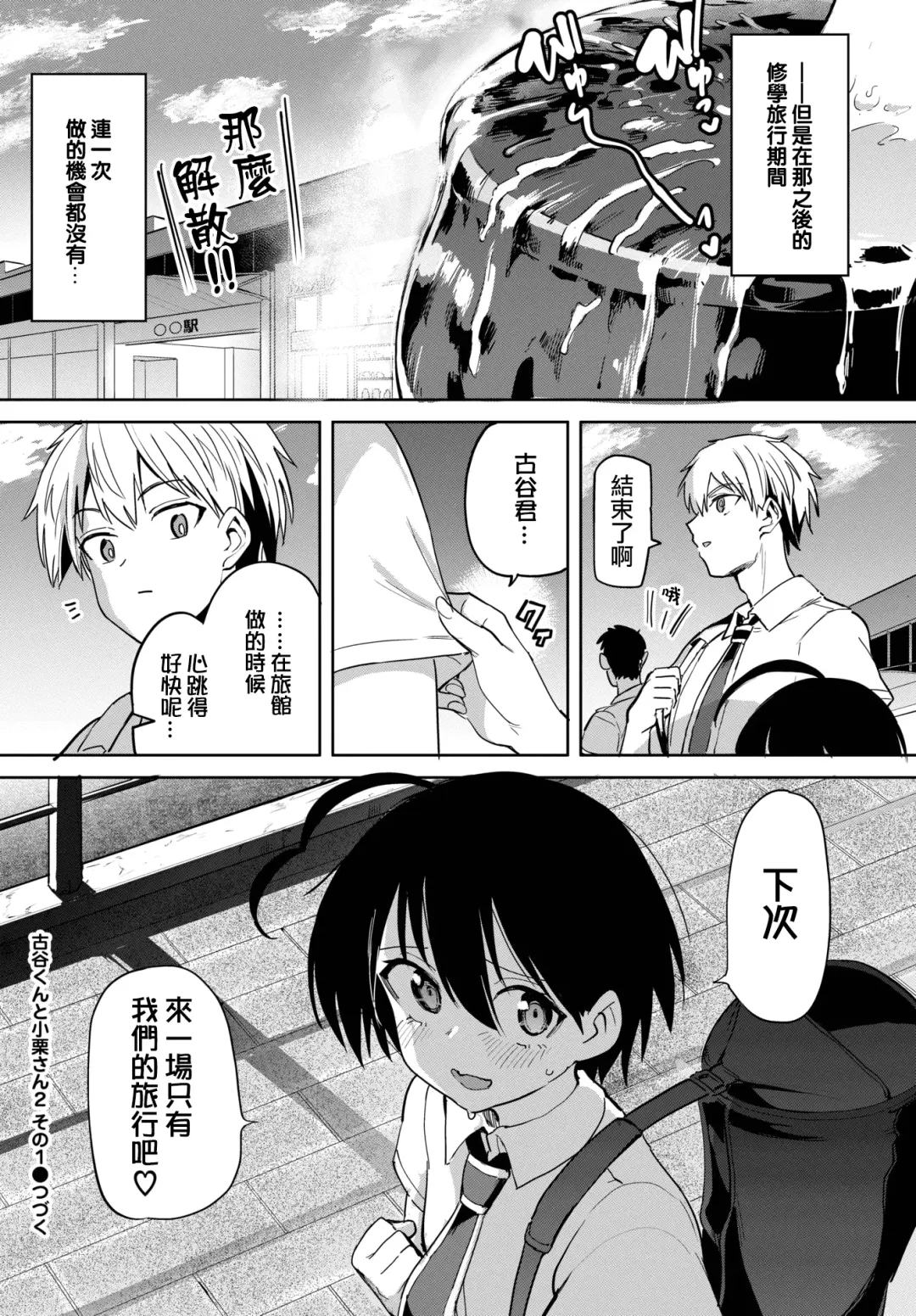 [Aomushi] Furuya-kun to Oguri-san 2 Sono 1 Fhentai - Page 21