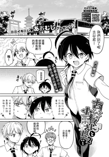 [Aomushi] Furuya-kun to Oguri-san 2 Sono 1 Fhentai - Page 2