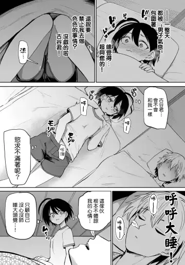 [Aomushi] Furuya-kun to Oguri-san 2 Sono 1 Fhentai - Page 5
