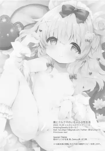 [Haruichigo] Boku to Curcuma no Icha Love Sei Seikatsu Fhentai - Page 13