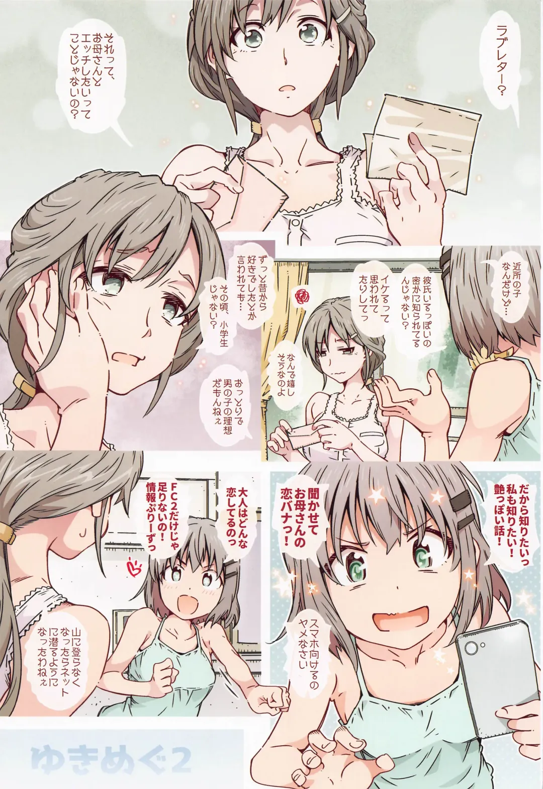 [Toumi Haruka] Yuki Megu 2 Fhentai - Page 2