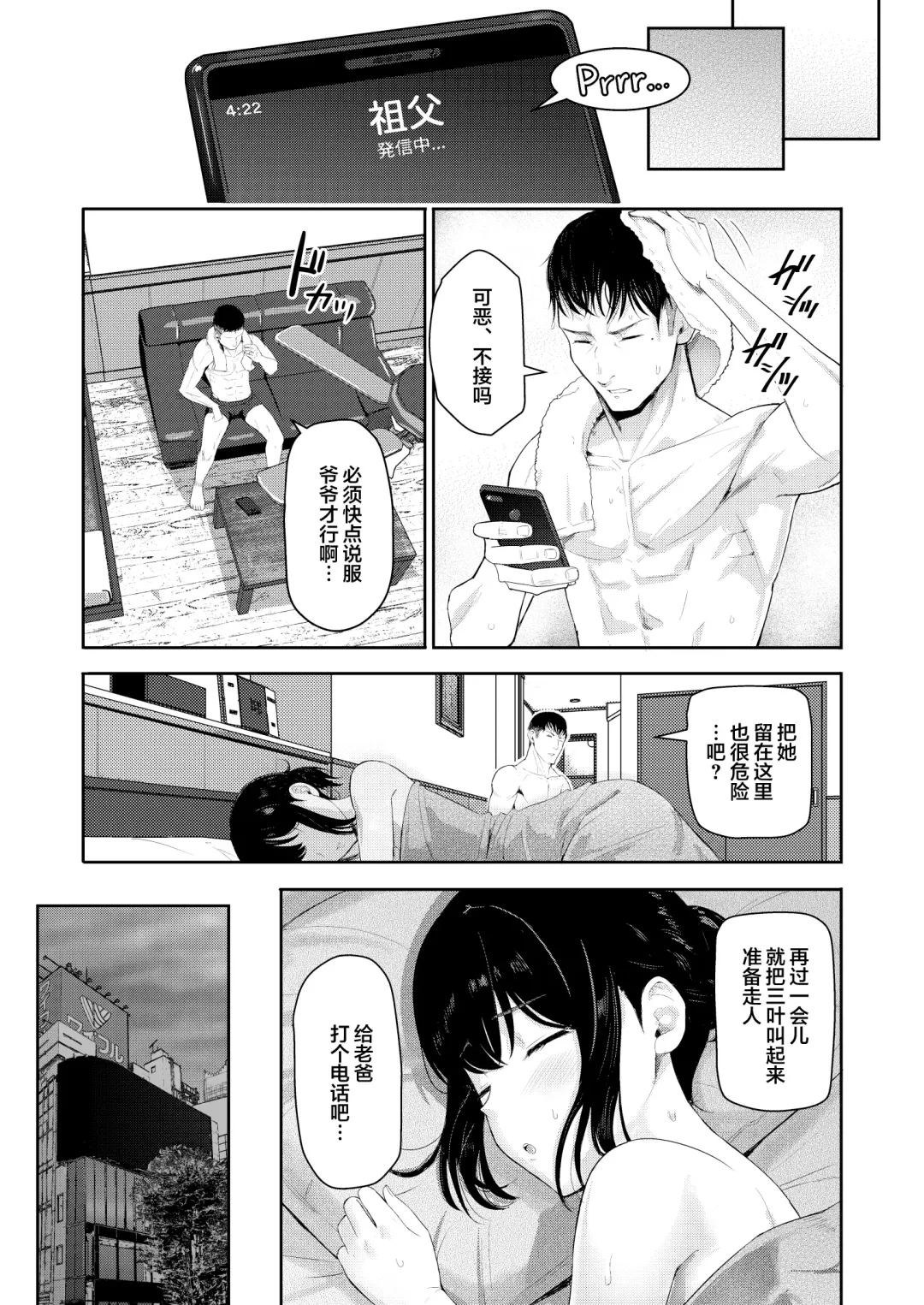 [Syukurin] Mitsuha ~Netorare 9~ Fhentai - Page 12