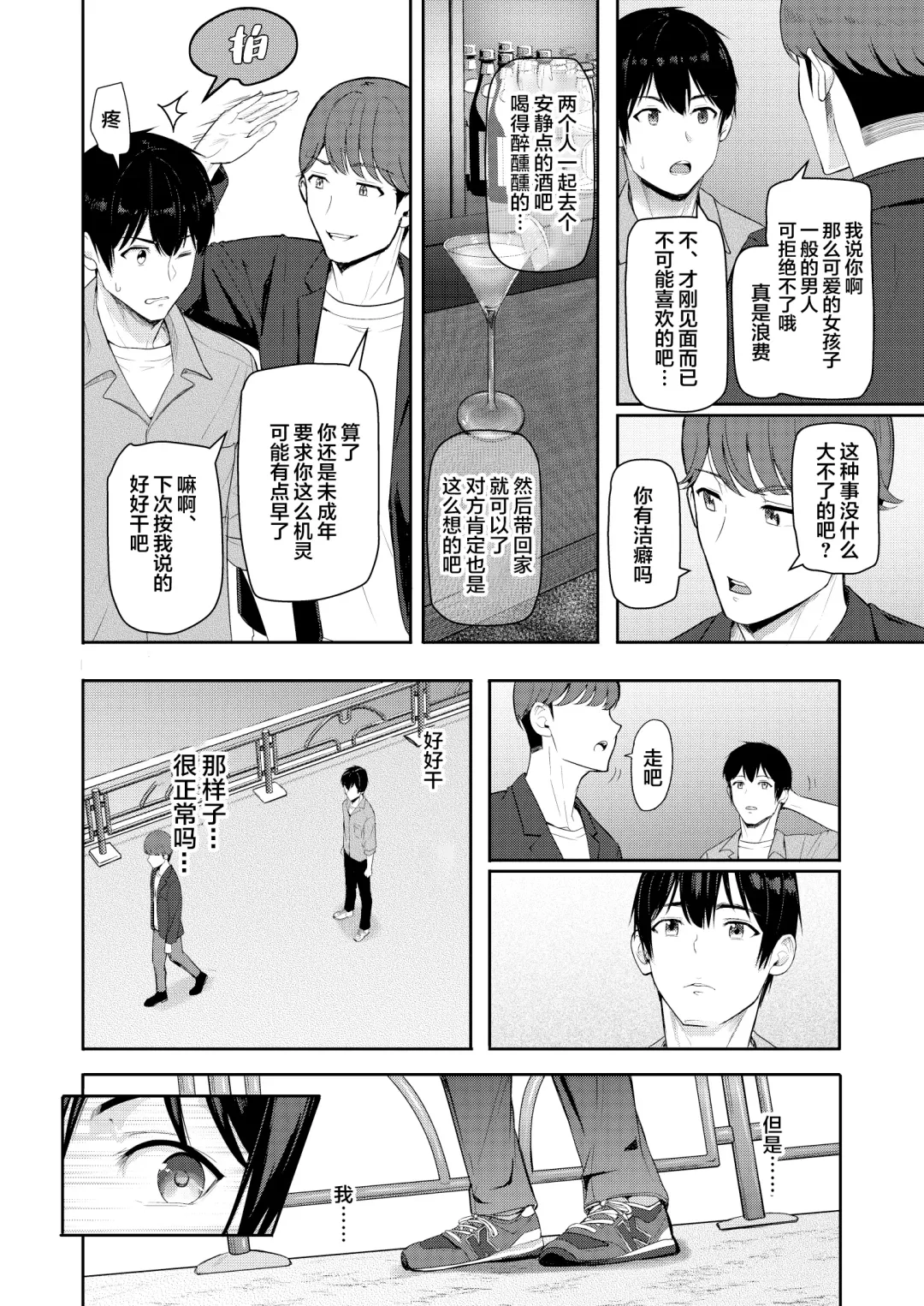 [Syukurin] Mitsuha ~Netorare 9~ Fhentai - Page 15