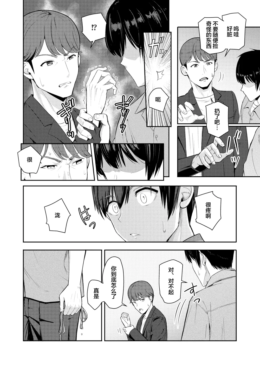 [Syukurin] Mitsuha ~Netorare 9~ Fhentai - Page 17