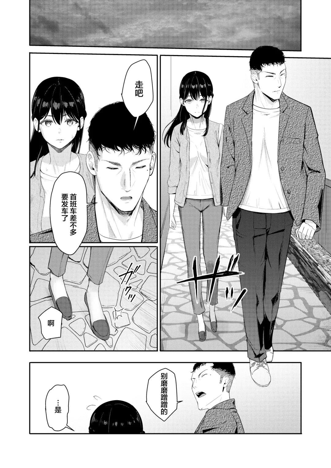 [Syukurin] Mitsuha ~Netorare 9~ Fhentai - Page 19