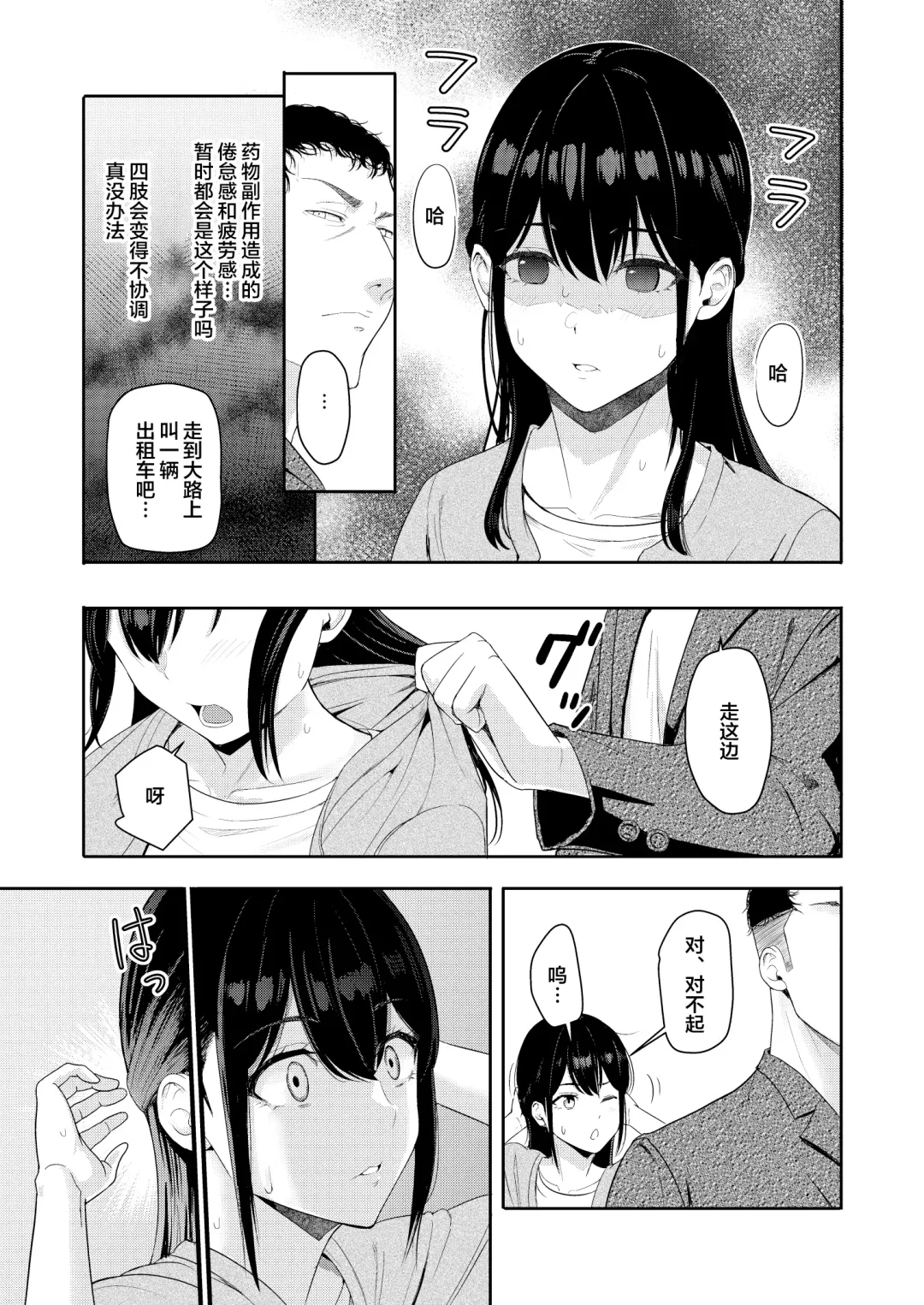 [Syukurin] Mitsuha ~Netorare 9~ Fhentai - Page 20