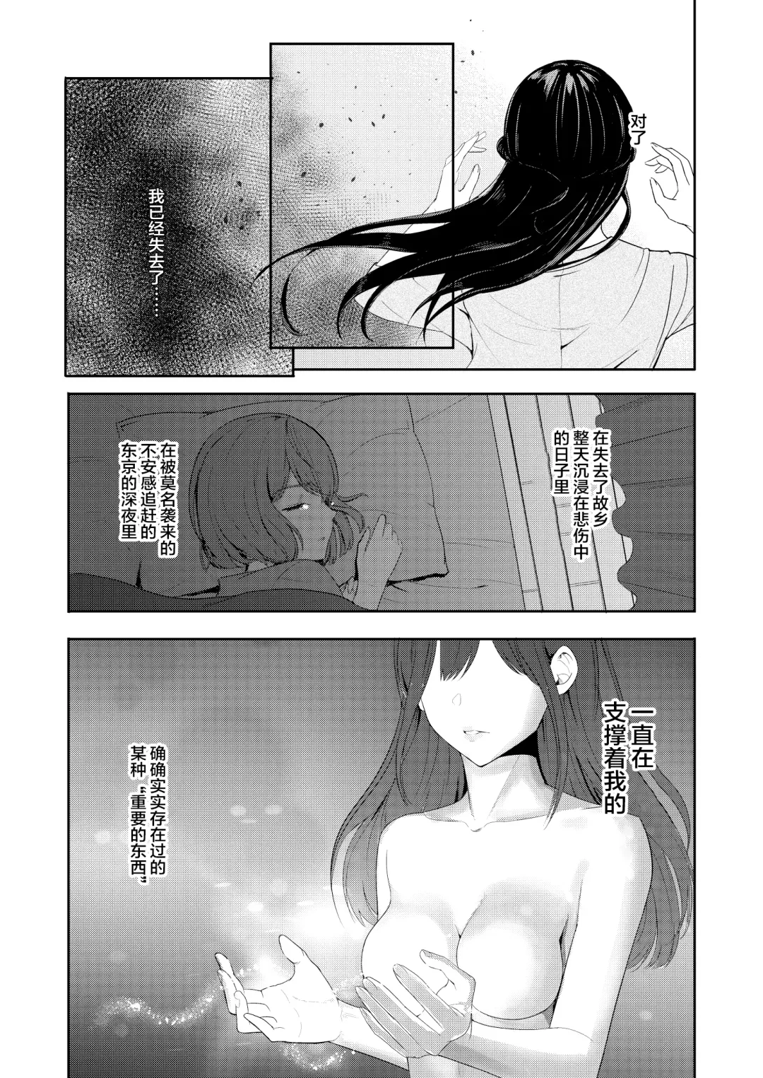 [Syukurin] Mitsuha ~Netorare 9~ Fhentai - Page 21