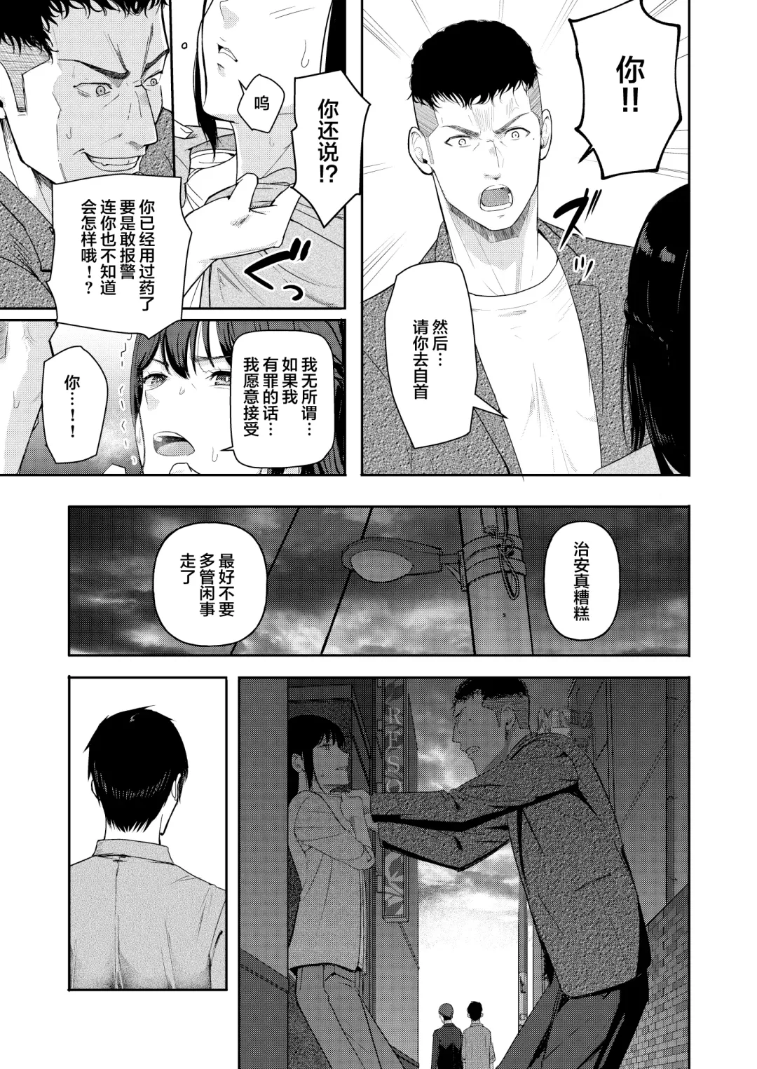 [Syukurin] Mitsuha ~Netorare 9~ Fhentai - Page 24