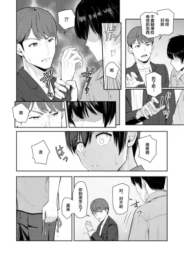 [Syukurin] Mitsuha ~Netorare 9~ Fhentai - Page 17