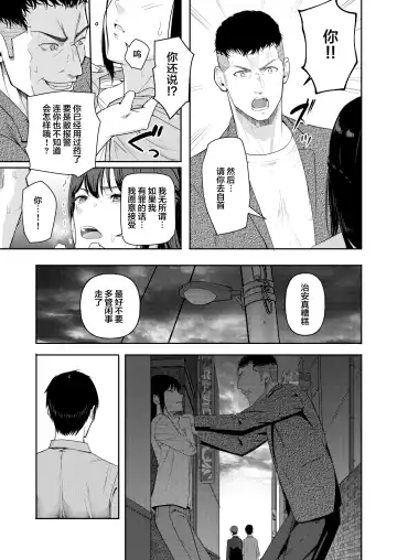 [Syukurin] Mitsuha ~Netorare 9~ Fhentai - Page 24