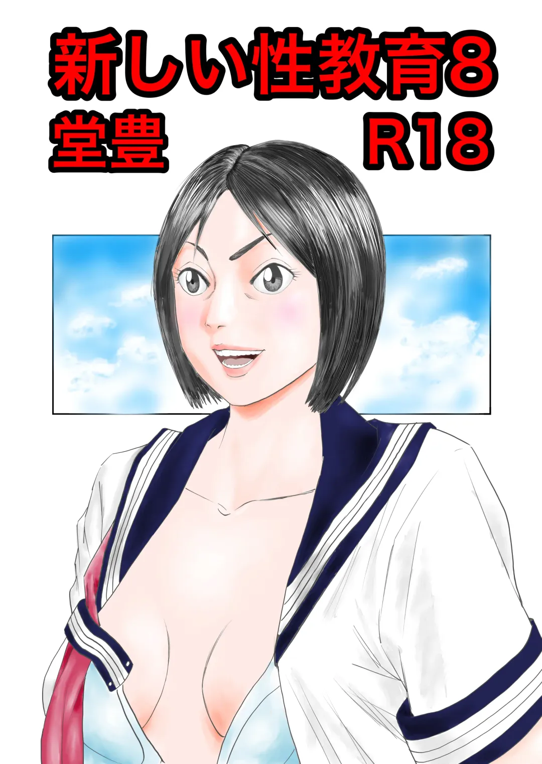 [Dou Yutaka] Atarashii Seikyouiku 8 Fhentai - Page 1