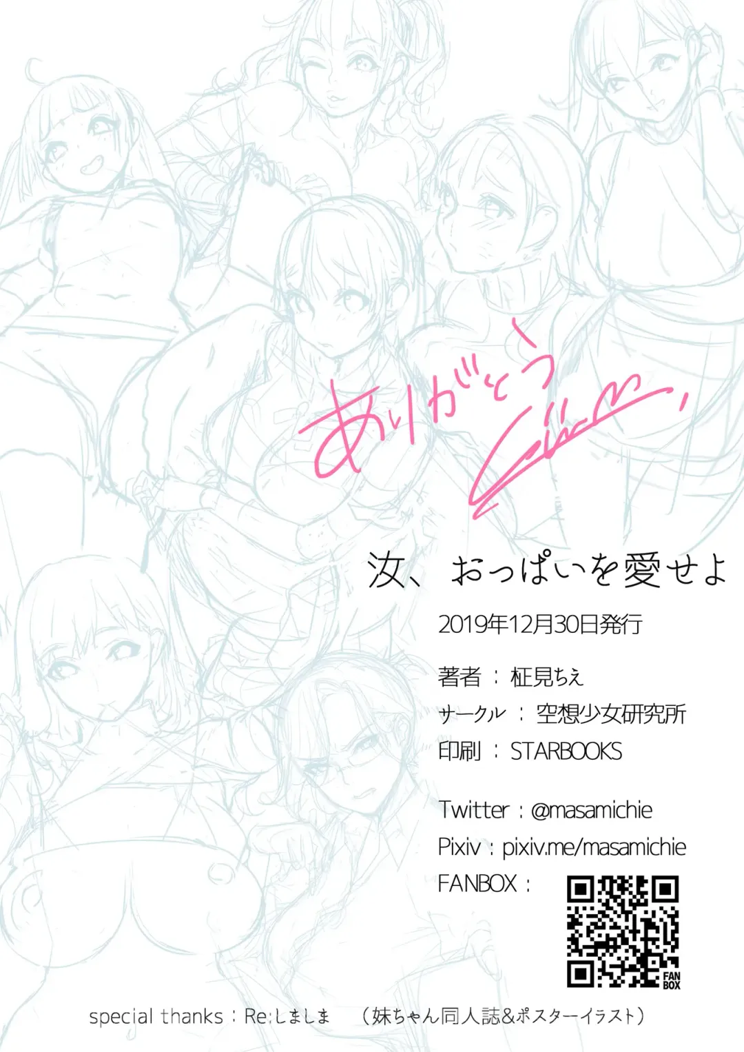 [Masami Chie] Nanji, Oppai o Aiseyo Fhentai - Page 16