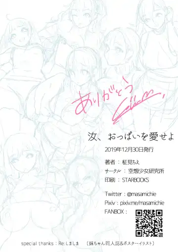 [Masami Chie] Nanji, Oppai o Aiseyo Fhentai - Page 16