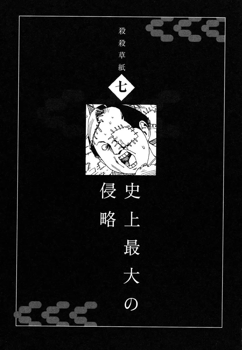 [Kago Shintarou] Korokoro Soushi - Ooedo Muzan Juusan Ku Fhentai - Page 101