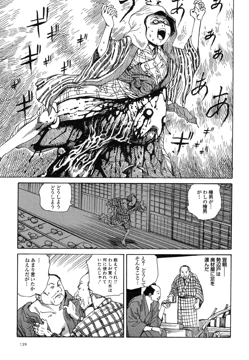 [Kago Shintarou] Korokoro Soushi - Ooedo Muzan Juusan Ku Fhentai - Page 143