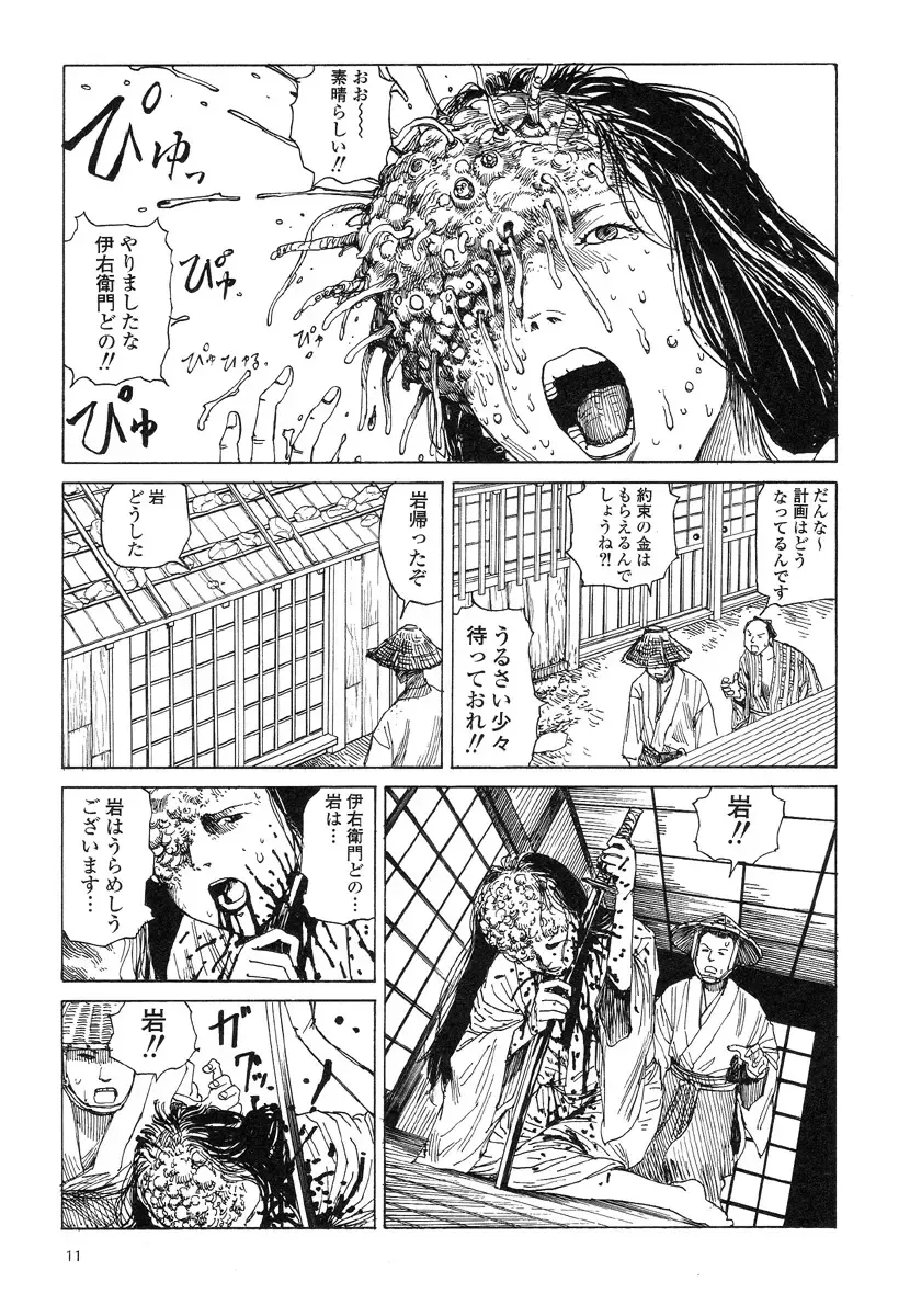 [Kago Shintarou] Korokoro Soushi - Ooedo Muzan Juusan Ku Fhentai - Page 15