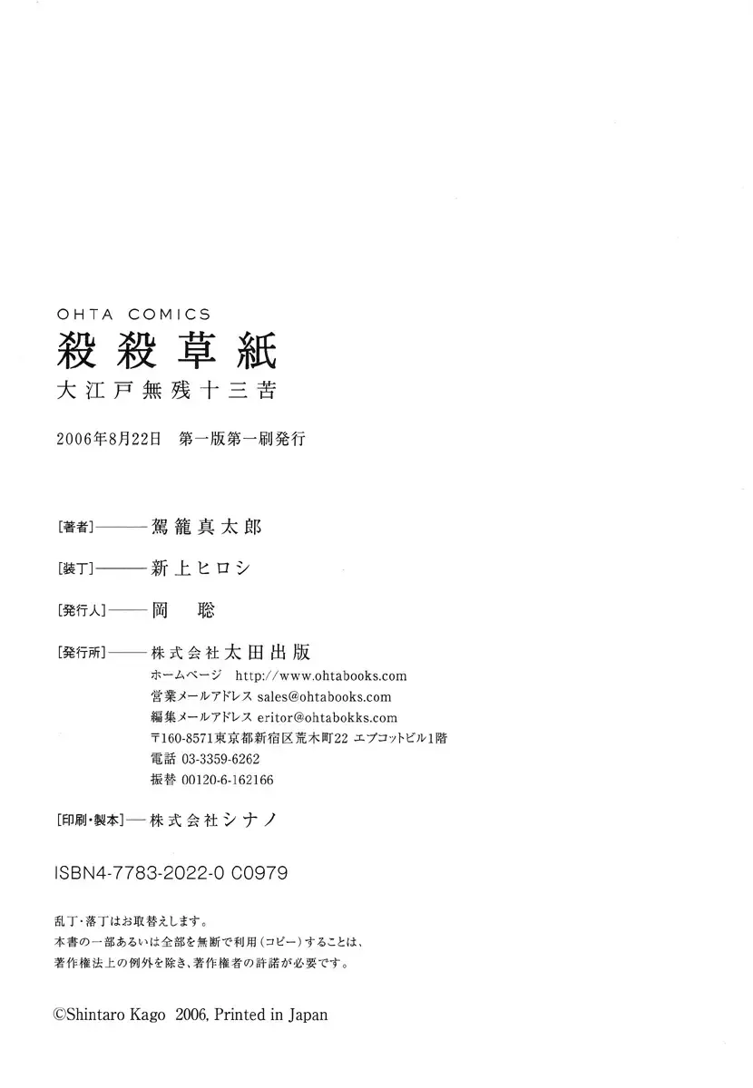 [Kago Shintarou] Korokoro Soushi - Ooedo Muzan Juusan Ku Fhentai - Page 165