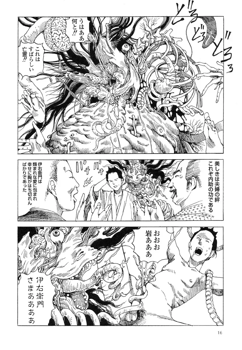 [Kago Shintarou] Korokoro Soushi - Ooedo Muzan Juusan Ku Fhentai - Page 20