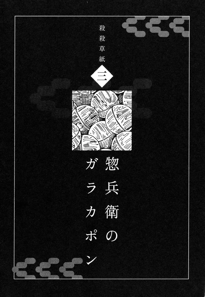 [Kago Shintarou] Korokoro Soushi - Ooedo Muzan Juusan Ku Fhentai - Page 37