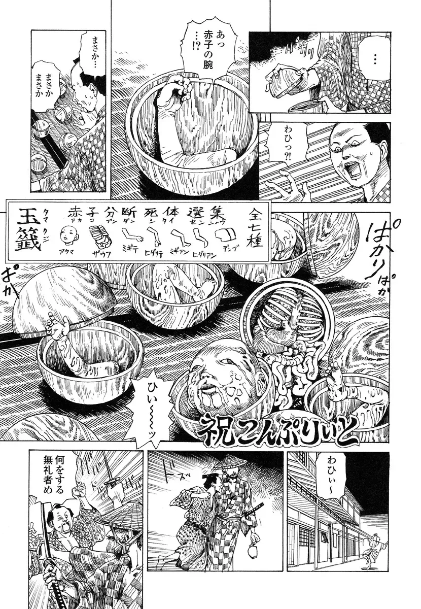 [Kago Shintarou] Korokoro Soushi - Ooedo Muzan Juusan Ku Fhentai - Page 49