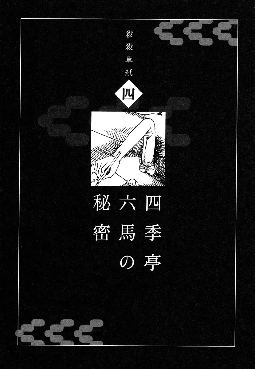 [Kago Shintarou] Korokoro Soushi - Ooedo Muzan Juusan Ku Fhentai - Page 53