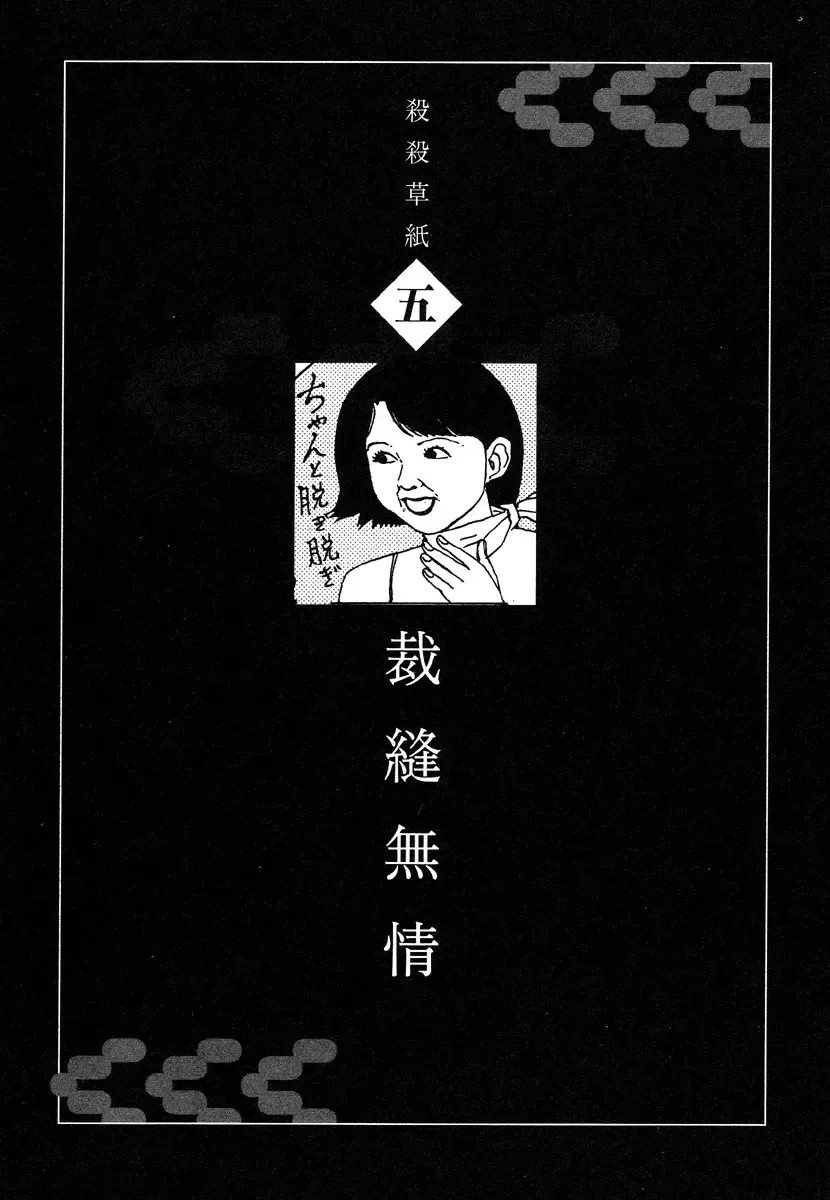 [Kago Shintarou] Korokoro Soushi - Ooedo Muzan Juusan Ku Fhentai - Page 69