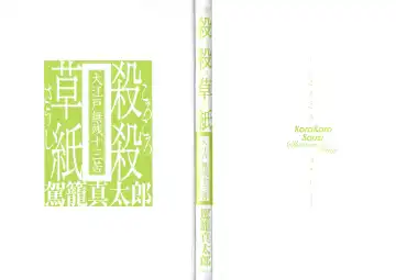 [Kago Shintarou] Korokoro Soushi - Ooedo Muzan Juusan Ku Fhentai - Page 3