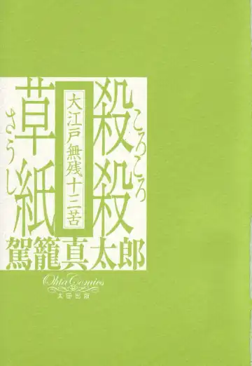 [Kago Shintarou] Korokoro Soushi - Ooedo Muzan Juusan Ku Fhentai - Page 4