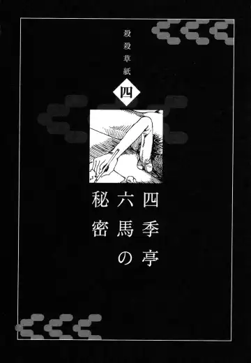 [Kago Shintarou] Korokoro Soushi - Ooedo Muzan Juusan Ku Fhentai - Page 53