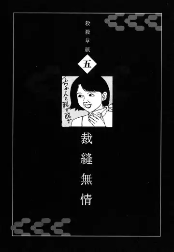 [Kago Shintarou] Korokoro Soushi - Ooedo Muzan Juusan Ku Fhentai - Page 69