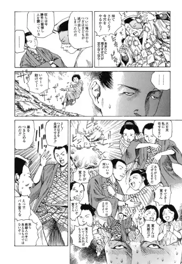 [Kago Shintarou] Korokoro Soushi - Ooedo Muzan Juusan Ku Fhentai - Page 94